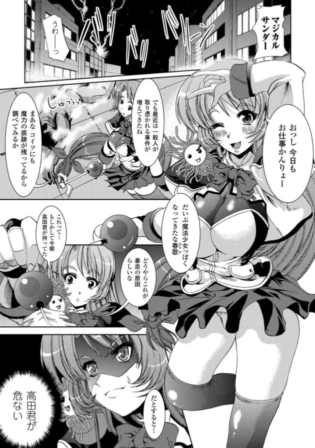 魔法女子校生が好きな男を助けるために触手チンポをイカせまくる【無料 エロ同人】7