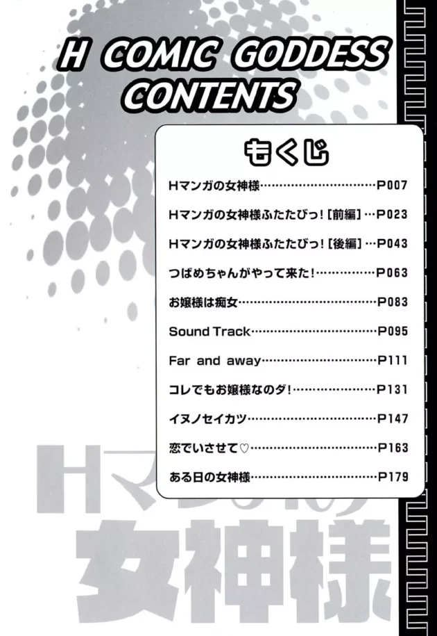 童貞なのにエロ漫画家になった結果ｗ【無料 エロ同人】7