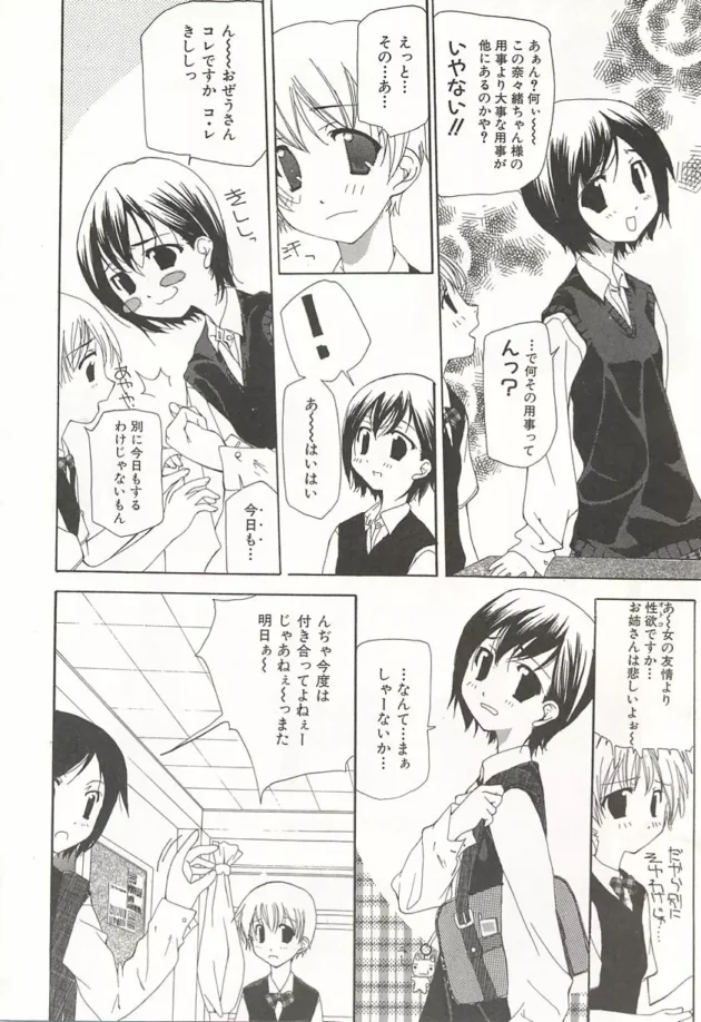 高校教師になって女子校生と付き合うとこんな特典満載！【無料 エロ同人】7