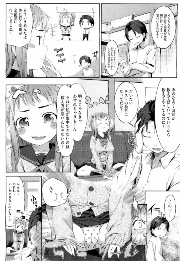 俺にまとわりついてくるワンコロ的な幼馴染オンナに俺の事をスキならセックスさせろって言った結果ｗ【無料 エロ同人】7