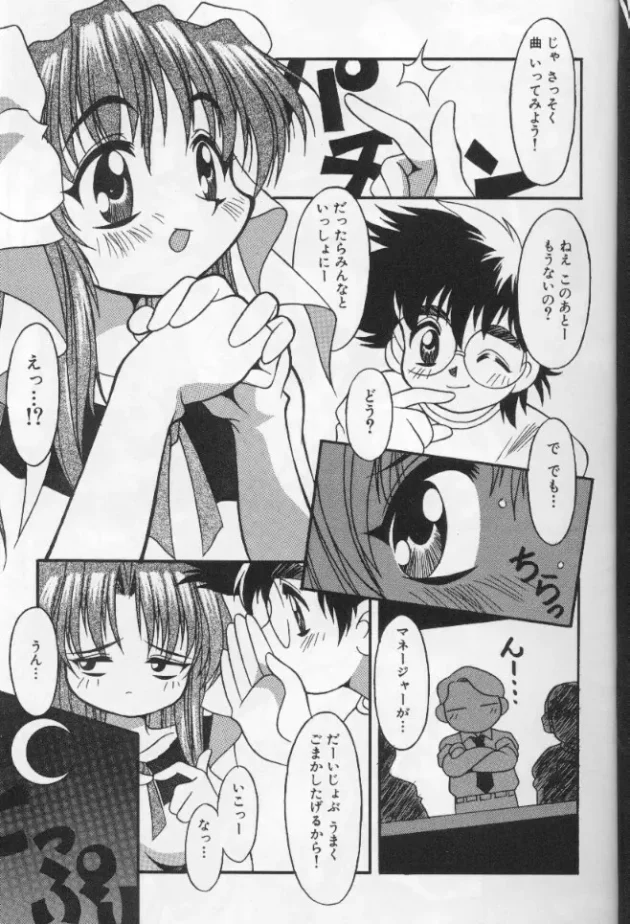 声優さんをお持ち帰りした結果！【八重田なぐも エロ同人】7