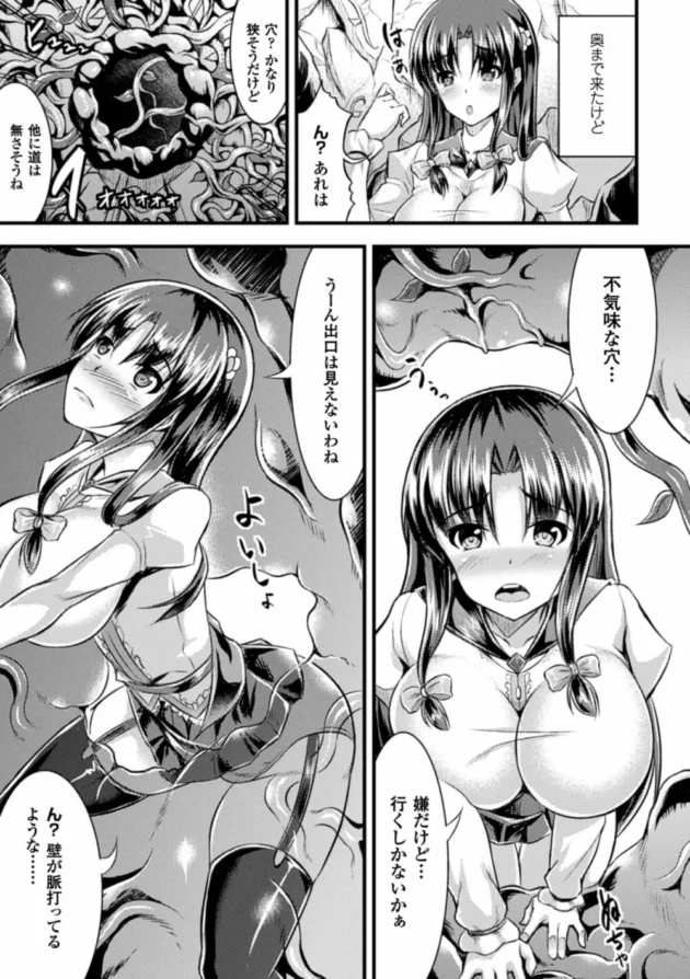 ヤバイ植物がいたぞ～【無料 エロ同人】7