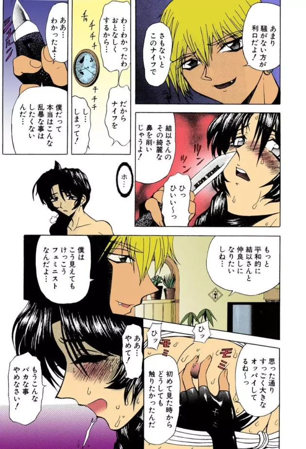 鬼畜な男が友人のお姉さんを脅迫レイプしちゃう！泣き叫ぶ姿が可愛い【MARO エロ同人】7