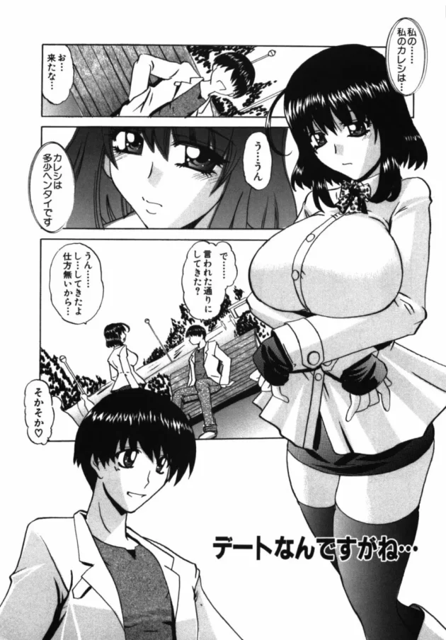 公園で羞恥プレイして露出エッチして通りがかりの人にフェラチオしてブッかけられて喜んじゃう彼女と俺は変態なのか？【LAZY CLUB エロ同人】7