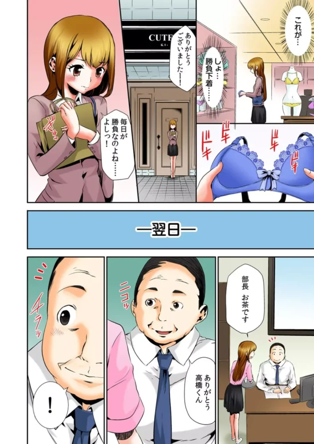 オッパイが小さいのがコンプレックスのロリキュートなOLさんがエッチな事を考えると巨乳になるようになってしまう【無料 エロ同人】7
