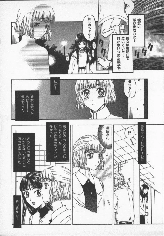 女装男子とレズビアンな娘とのエッチなラブコメ【小林少年丸 エロ同人】7