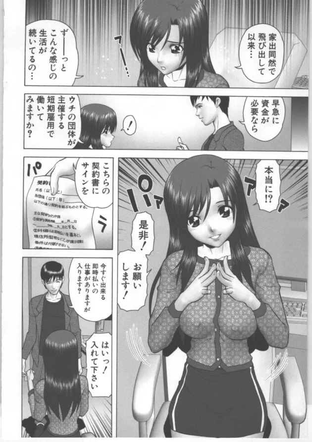 ネカフェにいる素人娘が騙されてハメ撮りレイプされちゃう！簡単に人の言うことを信じちゃうと大変な事になるよ【栗本重治 エロ同人】7