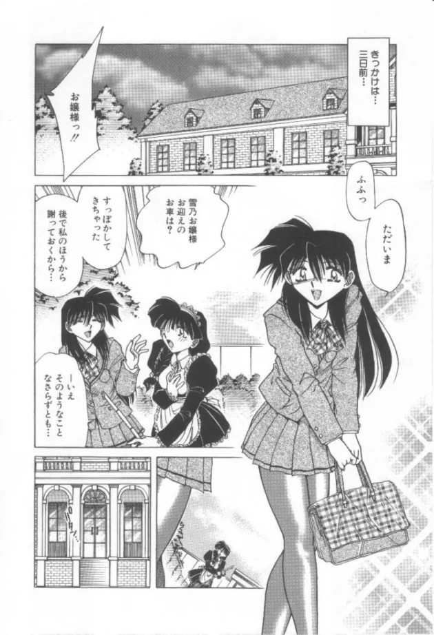 オナニーしている処をメイドさんに見られちゃったお嬢様が、メイドさんにレズられM調教されちゃうよ【さかぐちしずか エロ同人】7