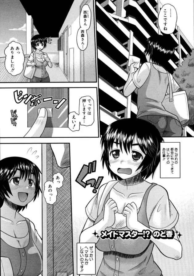 田舎から出てきたばかりの娘を騙すの簡単すぎ～【無料 エロ同人】7
