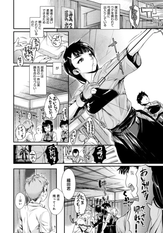弓道部のこわ～い女部長が実はM女だった結果！【無料 エロ同人】7