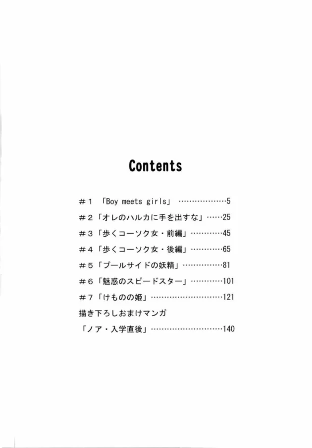 男子校から憧れの共学の高校に転校したら、そこは去年まで女子校でオレが男子１号になった！オレ始まった！【無料 エロ同人】7