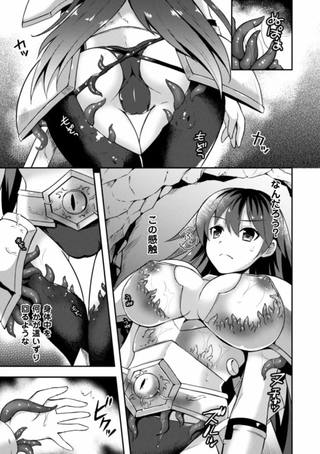 伝説の鎧ゲット！と思ったら呪いの触手鎧だった！全身犯されて快楽堕ちしちゃう女冒険家！！【無料 エロ同人】7