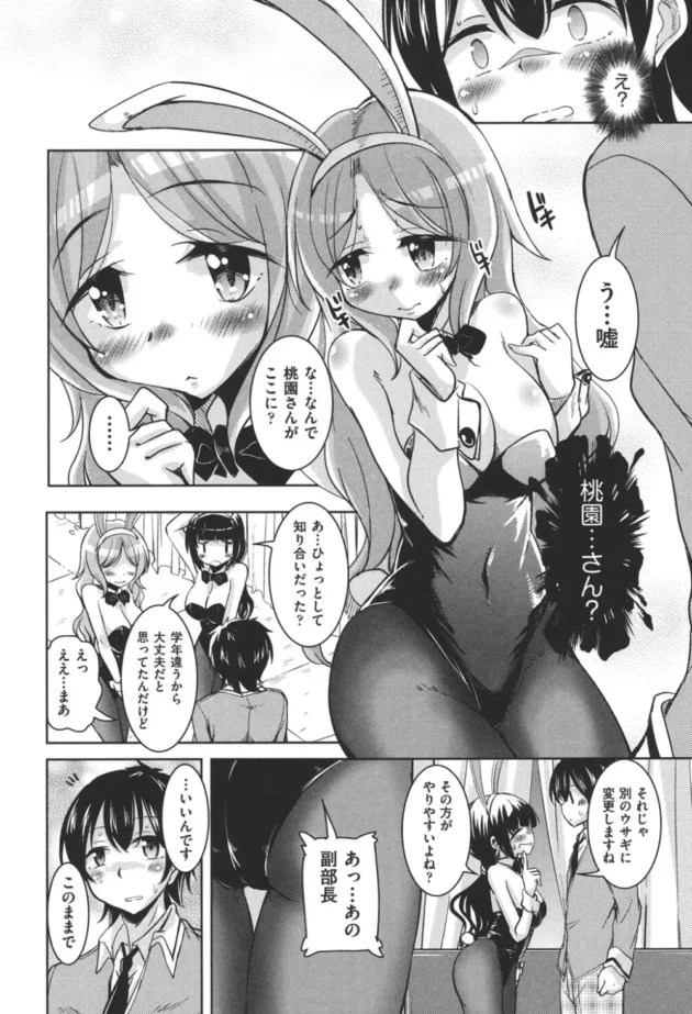 ウサギの会とかいうエッチな御奉仕をしてくれるという噂の部活の招待チケットを貰ったから行ってみたら友カノいたー！！！【無料 エロ同人】7