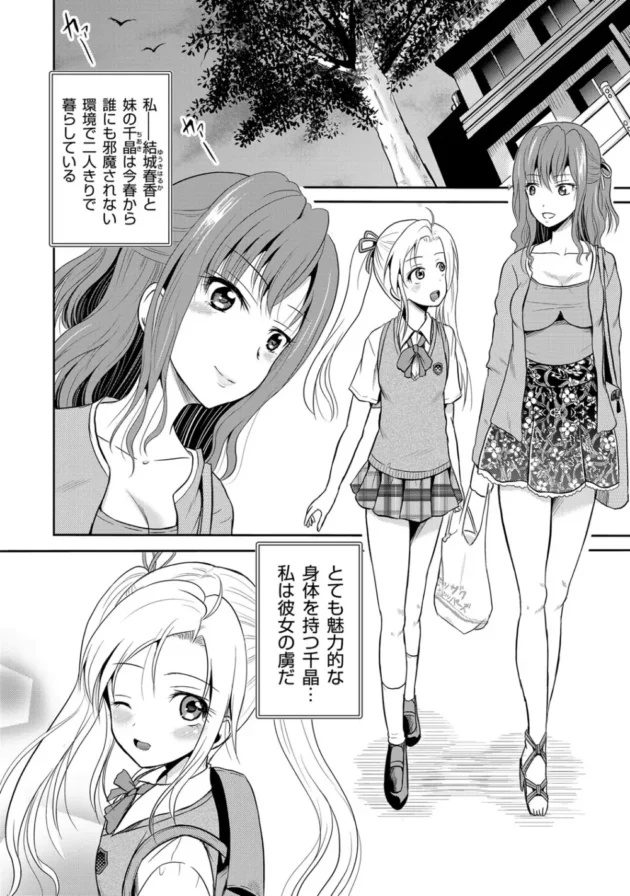 清楚系でキレイなお姉さんとロリカワの妹ちゃん！実は妹ちゃんはフタナリさんで…【無料 エロ同人】7