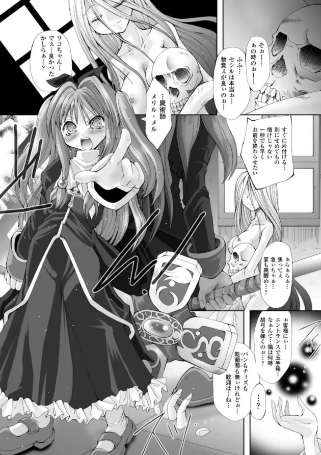 触手の化物に翻弄される運命のJK！友人の前で快楽堕ちして自らおまんこ懇願【無料 エロ同人】7