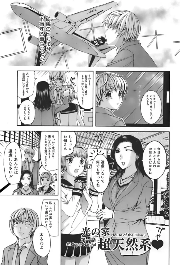 姉が激しいエッチしてた若い男を酒の勢いでＮＴＲしちゃう巨乳美女の妹【無料 エロ同人】7
