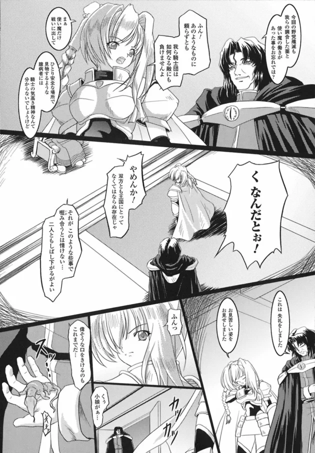 触手に催淫液注入されて快楽に堕ちてしまった退魔師のヒロイン【無料 エロ同人】7