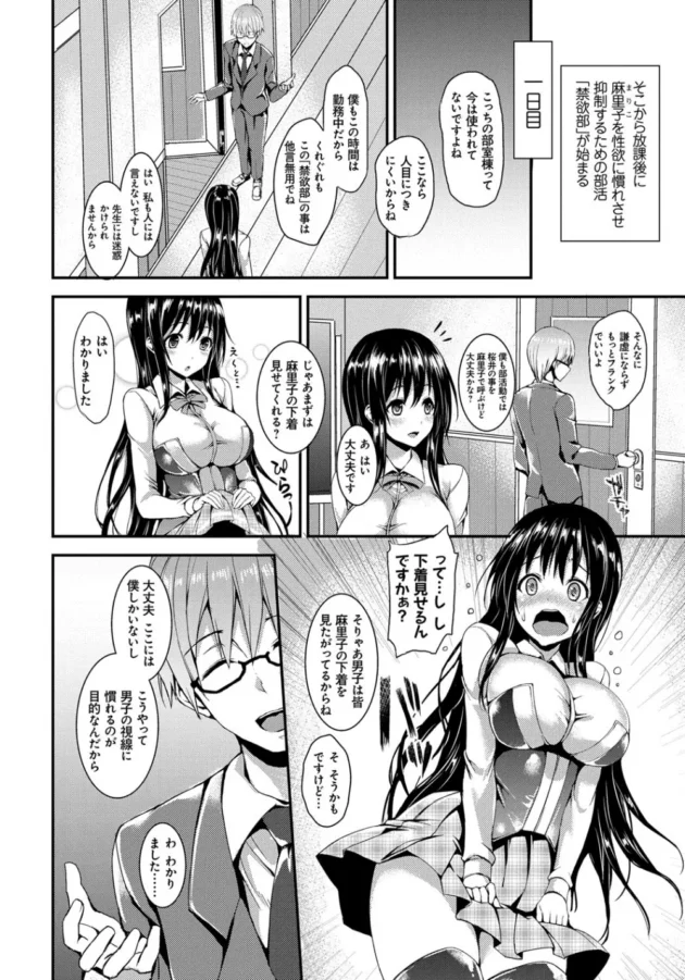 男子からのエッチな視線が気になる巨乳ＪＫが先生とのエロ特訓で淫乱になりました【無料 エロ同人】7