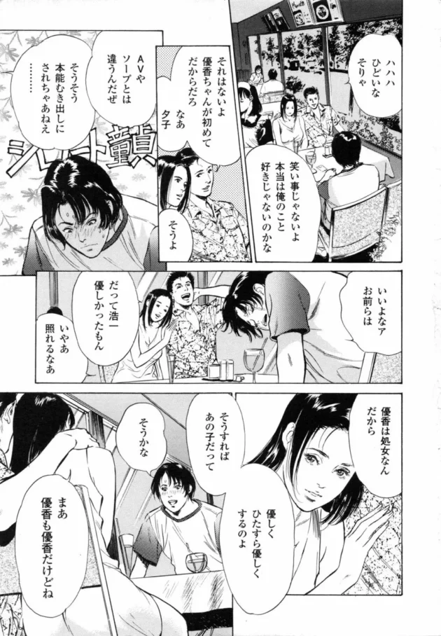 処女の娘が恥ずかしいからって目隠ししてきたｗ【八月薫 エロ同人】7