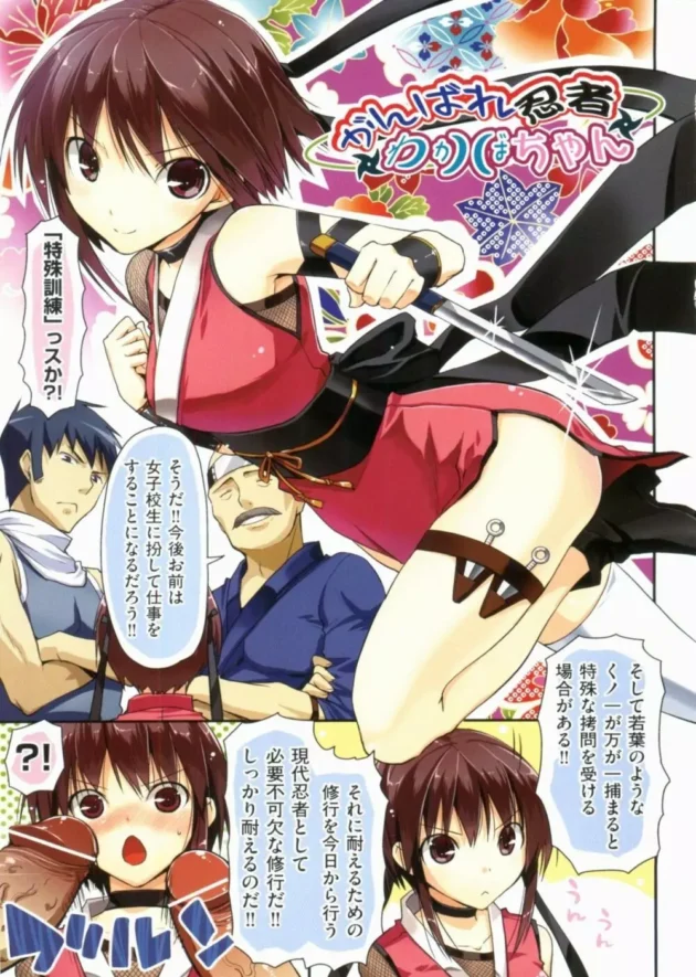 カワイイくの一が師匠から拷問の特訓だって言われてエッチな事されたり、お姉ちゃんがショタガキ達に脅されて乱交したりする【たろプン エロ同人】7