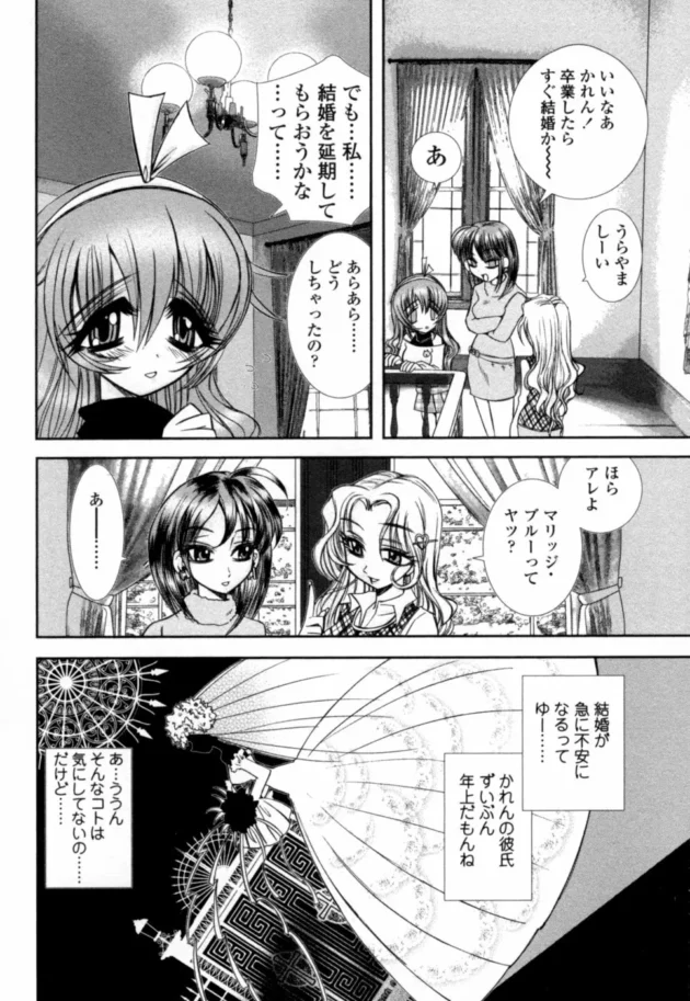 結婚まじかのお嬢様がレズ友にいじめられてる【無料 エロ同人】7