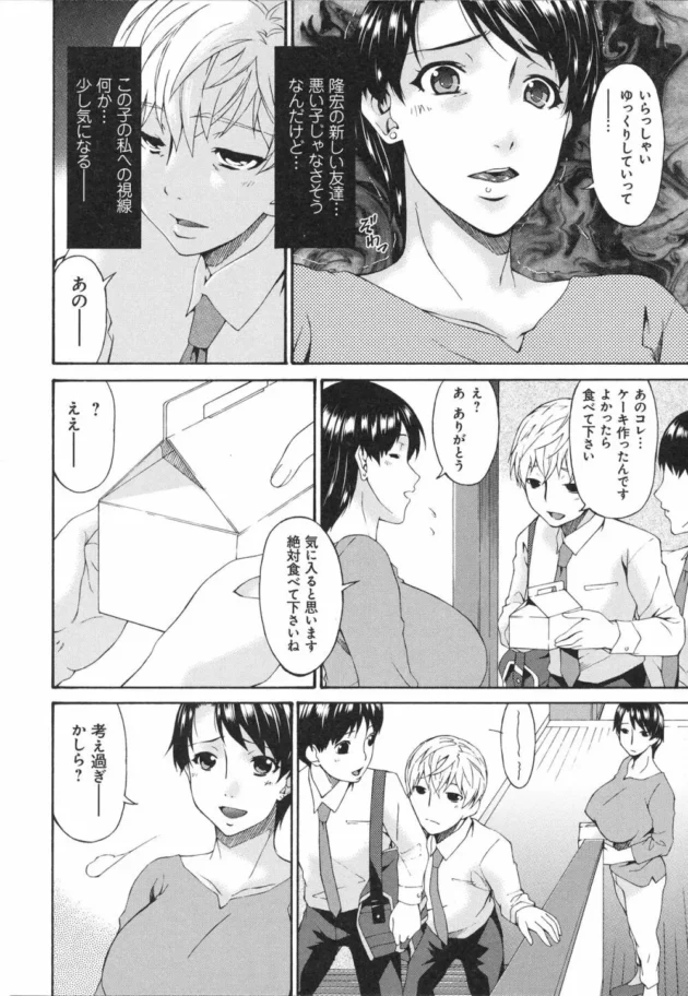 僕がオカズにしてたＤＶＤの女の人がまさか友人に調教され従順性奴隷になった母だったとは【無料 エロ同人】7