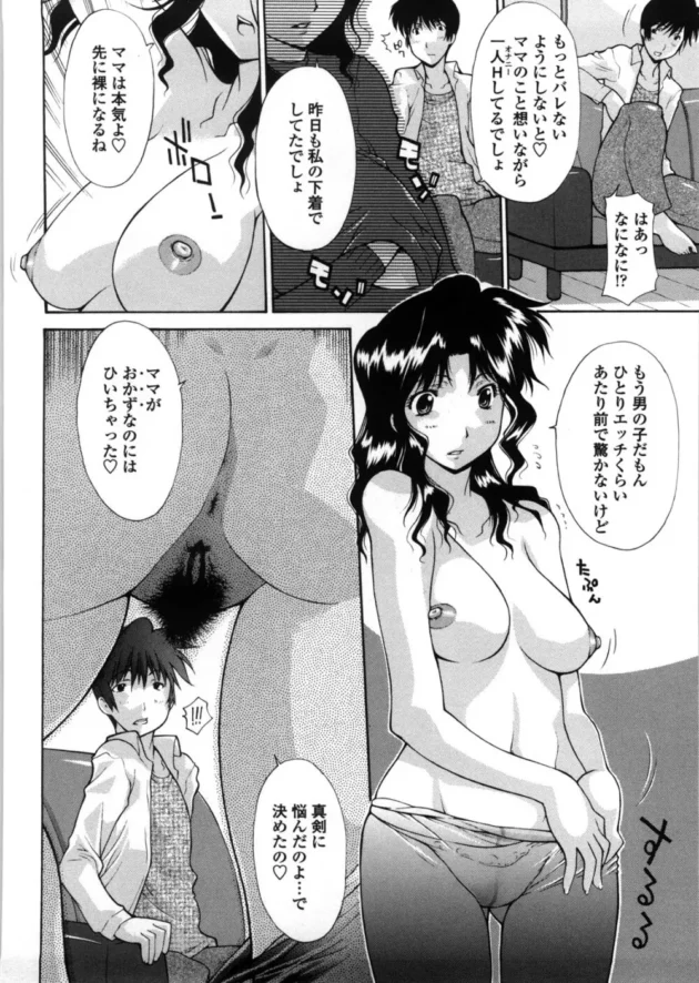美人なママをオカズにオナニーしてるのバレたら覚悟決めたっつって近親相姦エッチさせてくれちゃった【無料 エロ同人】7
