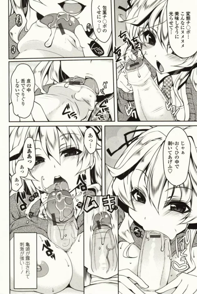 叱られるほど勃起しちゃうＭ男君がツンデレ彼女と相性抜群中出しセックス【無料 エロ同人】7