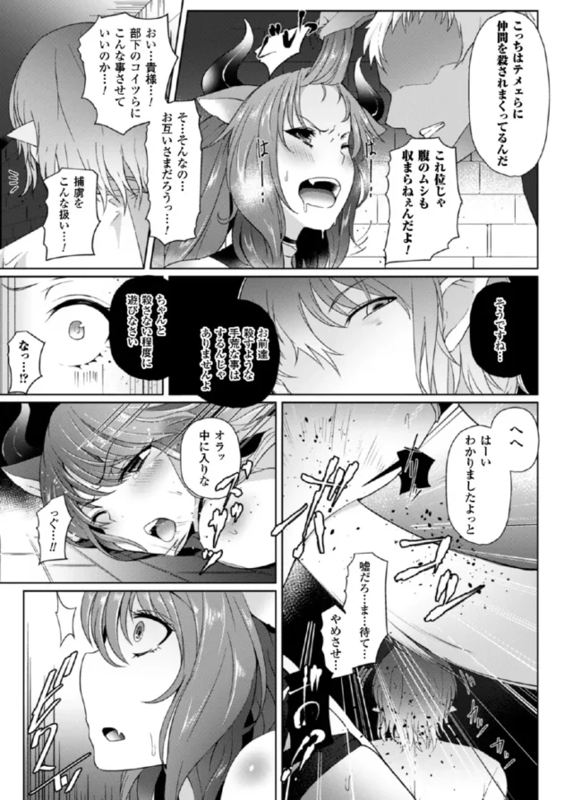 捕虜になった悪魔のムチムチ巨乳お姉さんが鬼畜な陵辱拷問で陵辱レイプされまくって性処理専用肉便器に！【無料 エロ同人】7