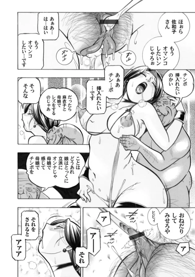 エロハゲジジイに調教された母娘がレズプレイ強要されて乳首やまんこを激しく擦り合わせちゃってる【無料 エロ同人】7