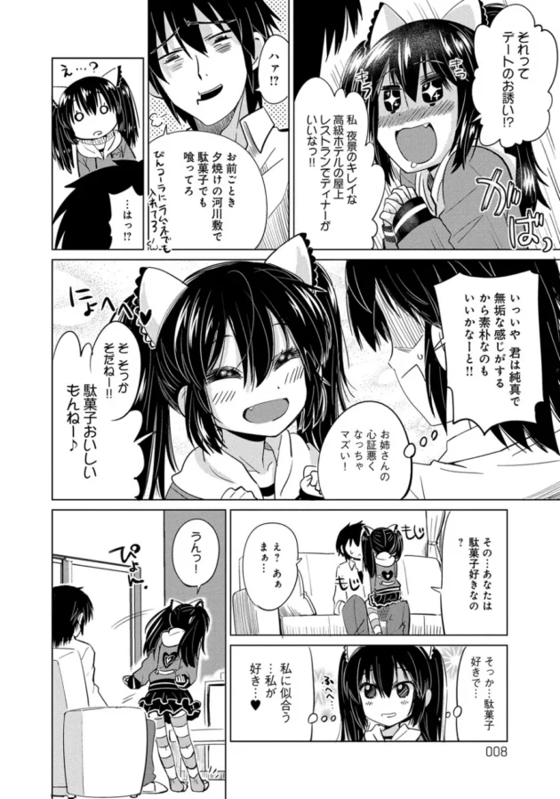 妹にしか見えない彼女の姉の誘惑に流されて浮気エッチしちゃってるよ～【無料 エロ同人】7
