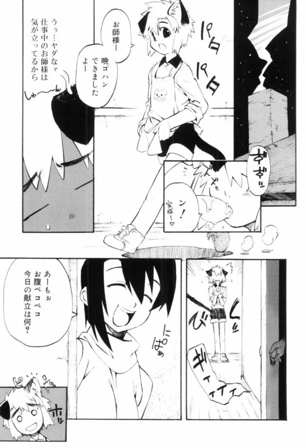 魔法使いのお師匠様に薬のテストをされ体中敏感になったショタな男の子がカワイイ【無料 エロ同人】7