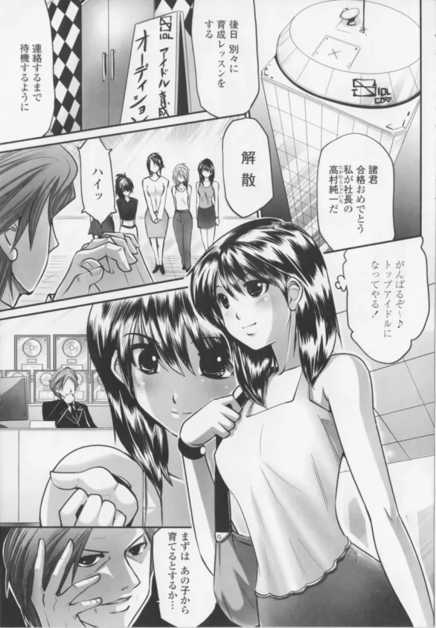 アイドル志望の巨乳美少女がスケベな社長に直々にエッチな特別レッスンでＳＥＸされちゃってるよ【無料 エロ同人】7