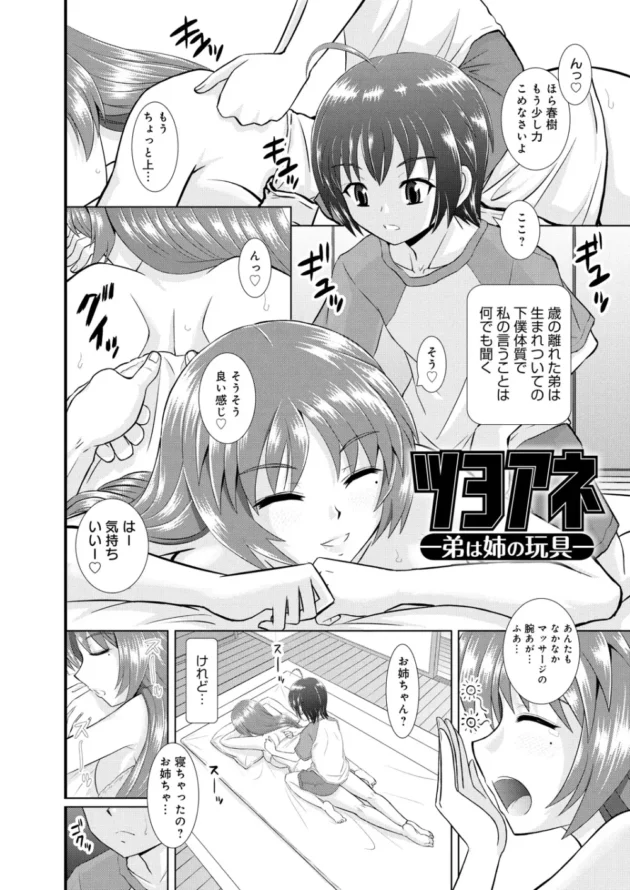 美人でＳっ気たっぷりなお姉ちゃんが大好きなショタ弟！お風呂で２穴連続近親ＳＥＸ【無料 エロ同人】7