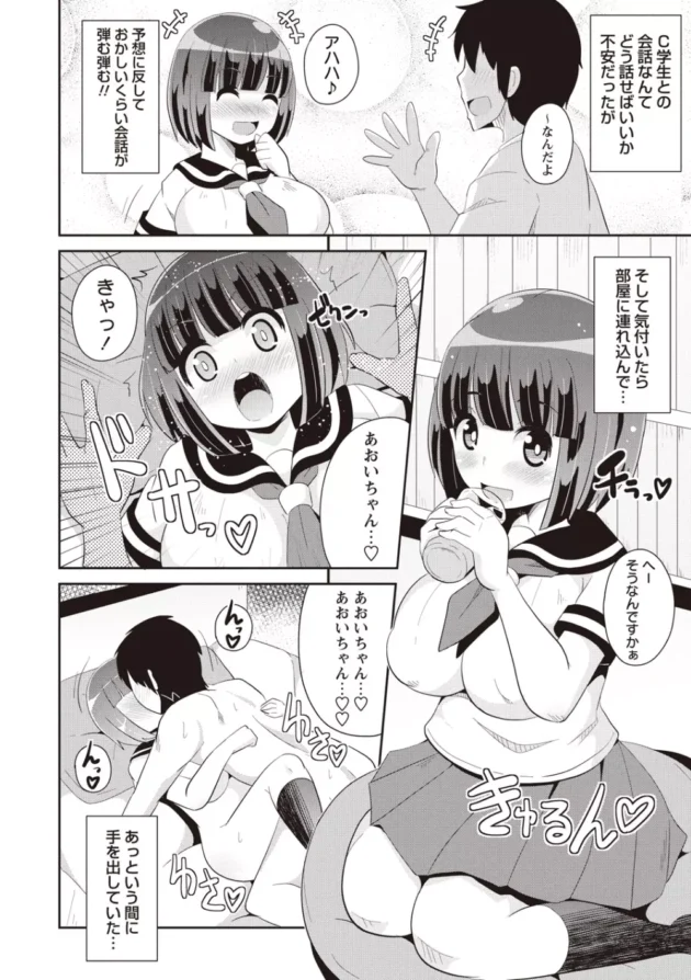 童顔巨乳ＪＣと恋仲になってＳＥＸしてたらＪＳの妹の前でＨすることになり挙句に姉妹まとめて３Ｐ【無料 エロ同人】7