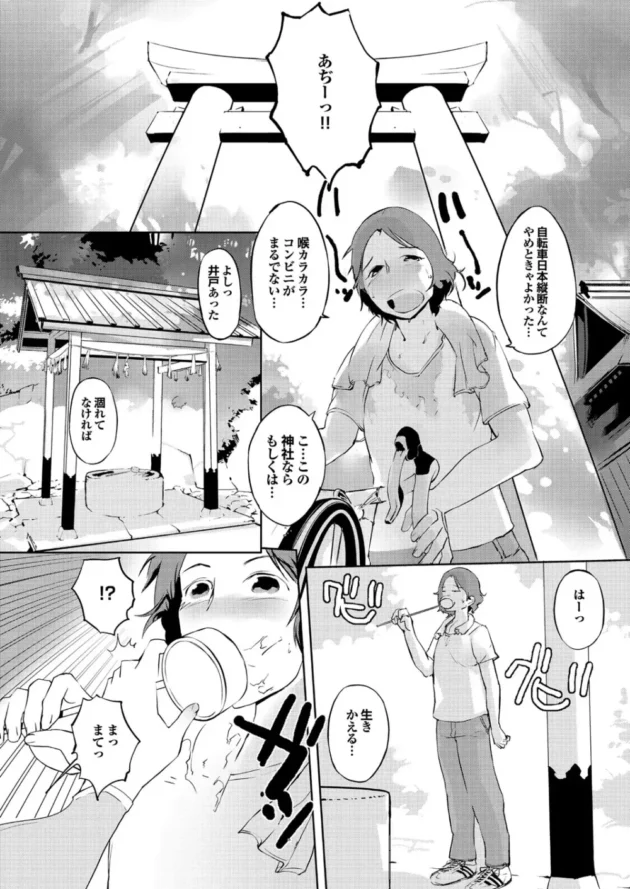 女神の巨乳美女に上位神になるのに必要な匂玉とやらを返してくれと痴女られて中出しセックス【無料 エロ同人】7