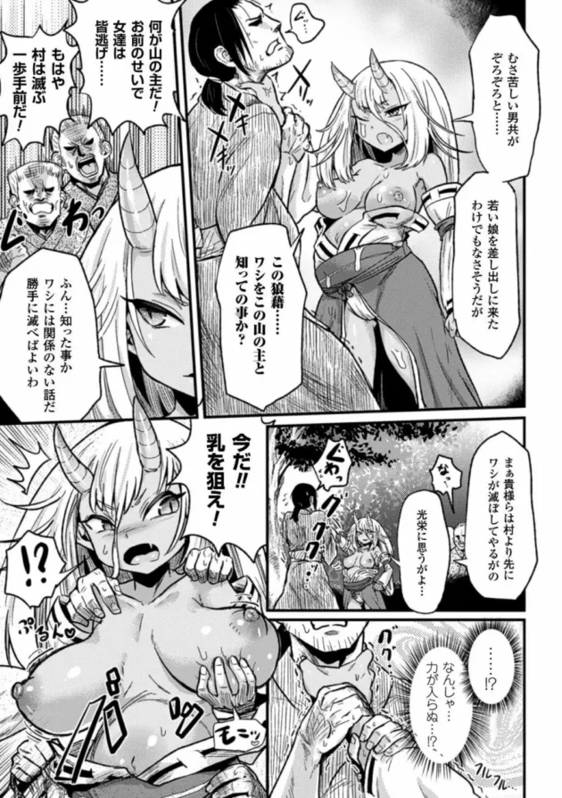 村を襲われ女が居なくなってしまった！鬼女め、ならばお前が俺たちの子を産むしかないな【無料 エロ同人】7