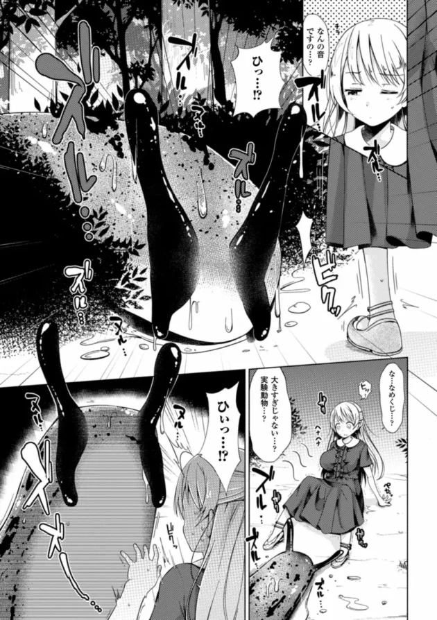 巨乳ＪＫが巨大な化け物ナメクジに襲われて異種姦中出しレイプされナメクジの赤ちゃん出産しちゃうよ～【無料 エロ同人】7