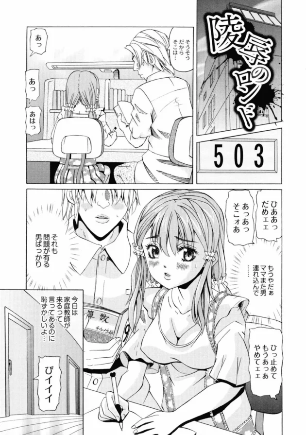母のＳＥＸの卑猥な声に発情した家庭教師にクンニされた挙句オナニーしてたら母の彼氏に陵辱レイプされる少女【無料 エロ同人】7