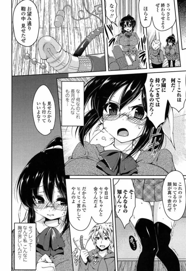真面目な風紀委員ＪＫが気になるチャラい男子がセフレとエロ玩具でエッチしてるのに嫉妬して不器用におねだりし２穴連続ＳＥＸ【無料 エロ同人】7