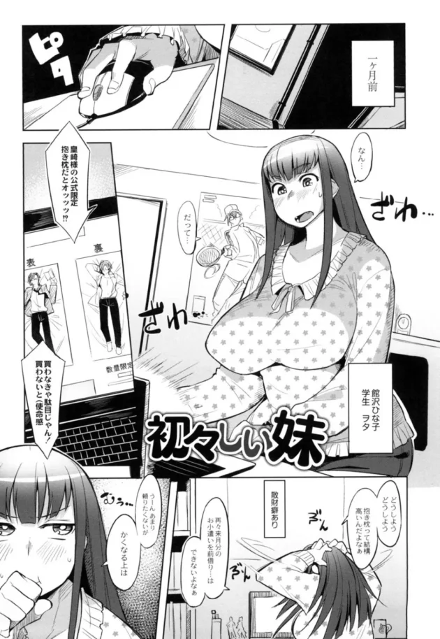 ムチムチ巨乳のだらしない妹に金貸してとせがまれ諦めさせる為にエロ奉仕強要したら受け入れられて近親相姦エッチ【無料 エロ同人】7