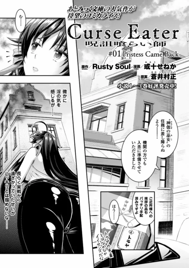 帰って来た「神伽の巫女」と呼ばれる美女が淫神に憑りつかれた男をセックスで早速救う【無料 エロ同人】7