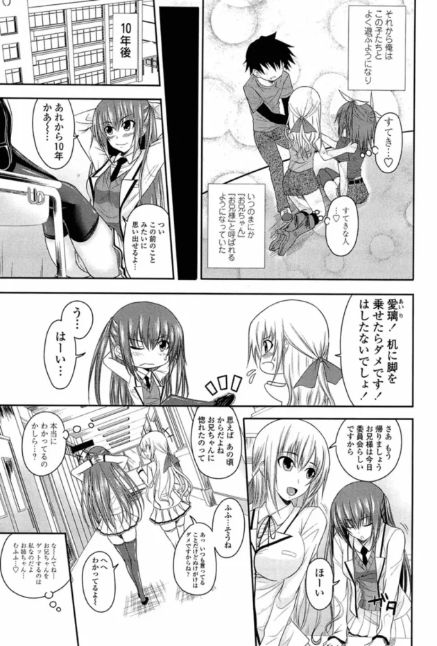 大好きな妹と生き別れた兄が可愛い美少女姉妹が妹とダブって可愛がるようになりＪＫになった彼女たちとエッチしちゃうよ【無料 エロ同人】7