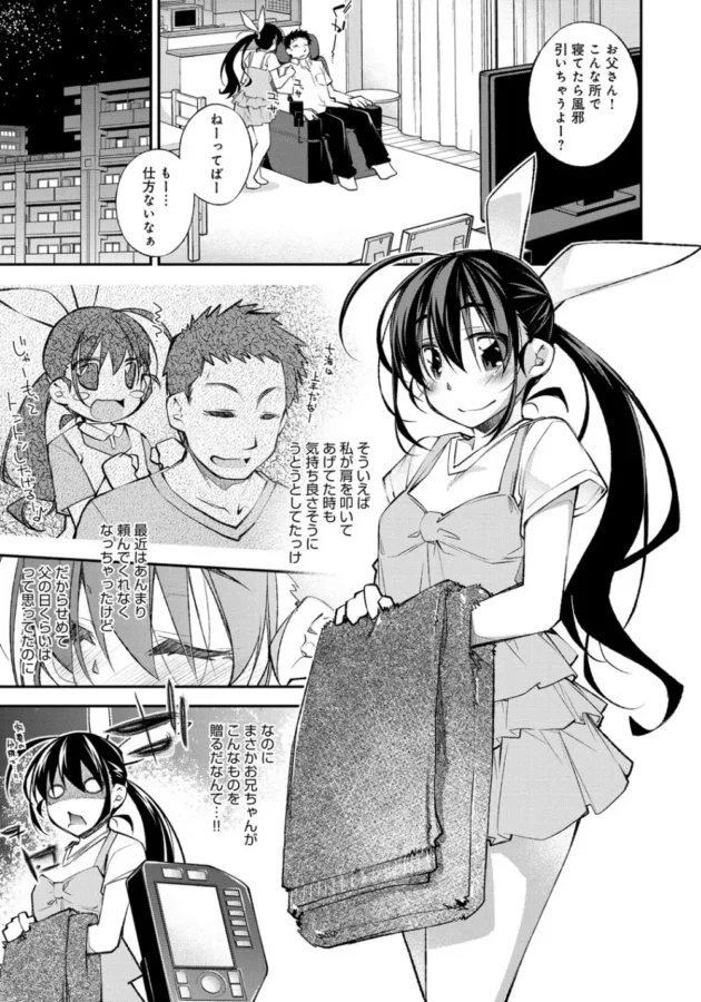 エロマッサージしてる夢の中と同じように寝ぼけたまま娘と近親相姦エッチしちゃうパパ【無料 エロ同人】7