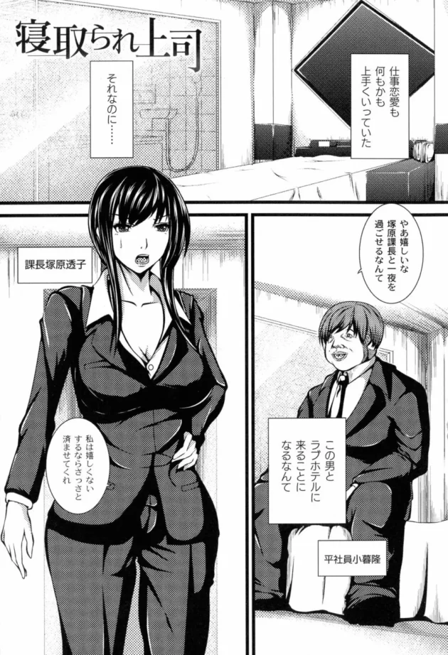 キモブタの部下に不倫写真で脅されて恥ずかしい制服コスで陵辱されてＮＴＲされちゃった美人ＯＬ【無料 エロ同人】7
