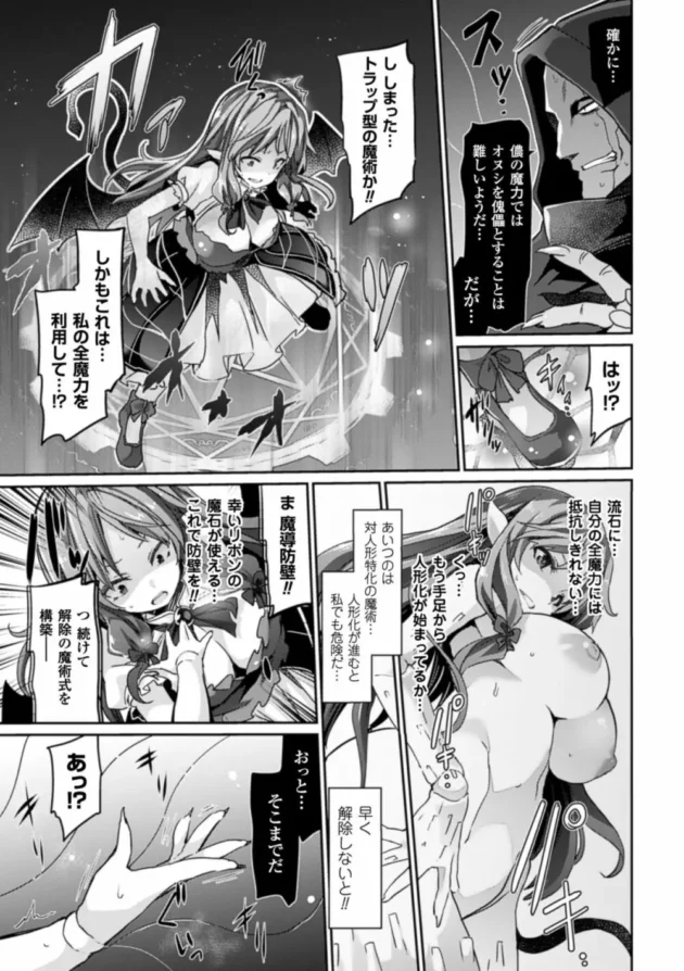 傀儡の使い手に操られて陵辱中出しレイプされ快楽堕ちする魔族の巨乳少女【無料 エロ同人】7
