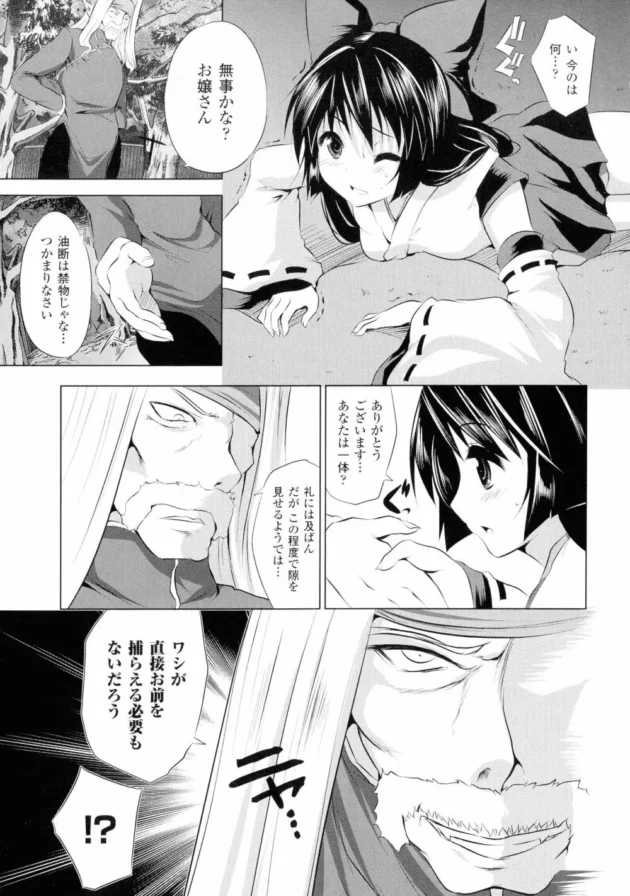 巨乳巫女を拘束しておっぱいやまんこ弄りつつチンポハメるという儀式【無料 エロ同人】7