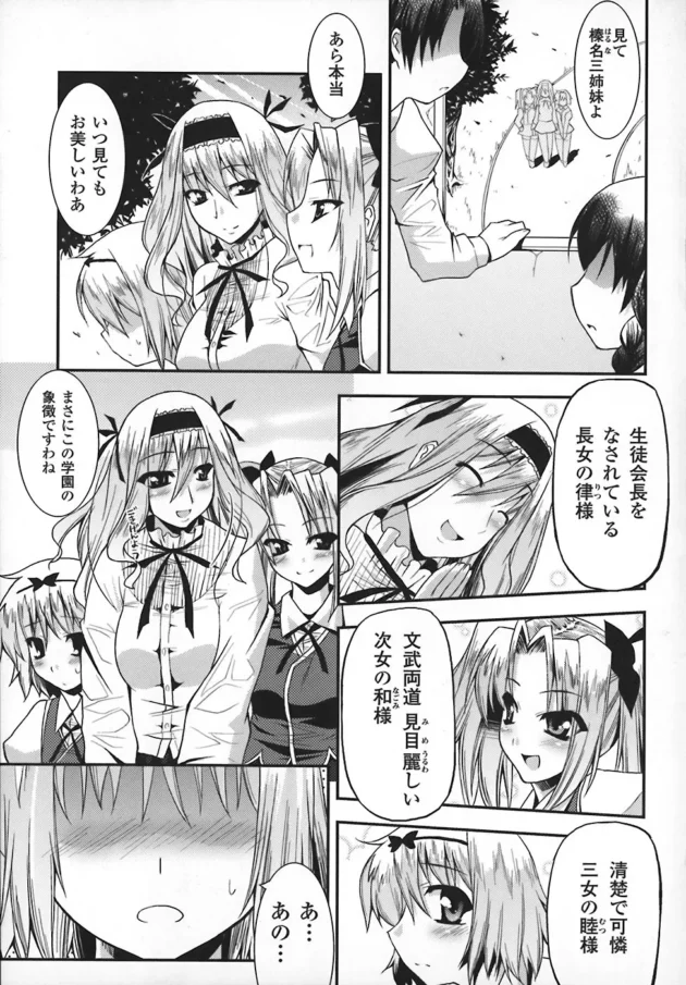 女子校生姉妹が男の子を女装させて学校で襲っちゃってるよ【無料 エロ同人】7