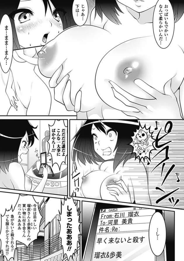 徹夜して手に入れたアイテムを使ってイジメていた女子校生に復讐をしようとしたら、何故か女の子になっちゃって、イジメっ子2人に見せるハメになり…【無料 エロ同人】7