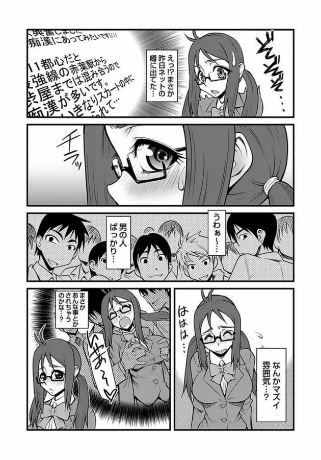 痴漢されたい願望がある女子校生が不思議な世界に迷い込んで痴漢されまくっちゃう【無料 エロ同人】7